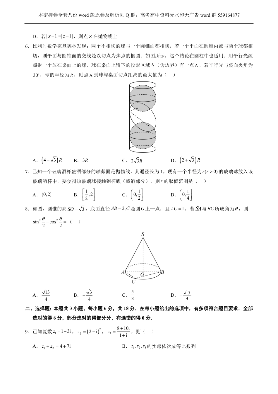 数学密押卷-2024年新结构高考数学密押卷八之06卷（原卷板）_第2页