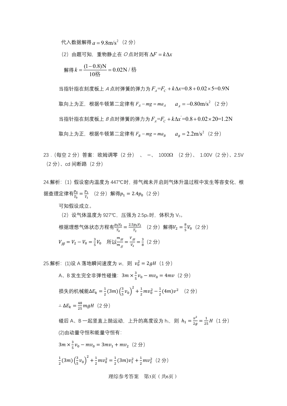 【理综】PDF原版-安徽省2023届高三最后一卷-理综答案_第3页