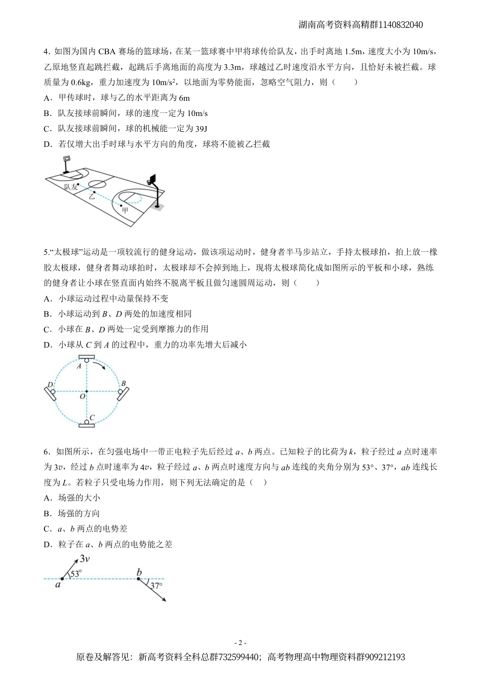 物理-湖南师大附中2024届高三第一学期第六次月考物理试题_第2页