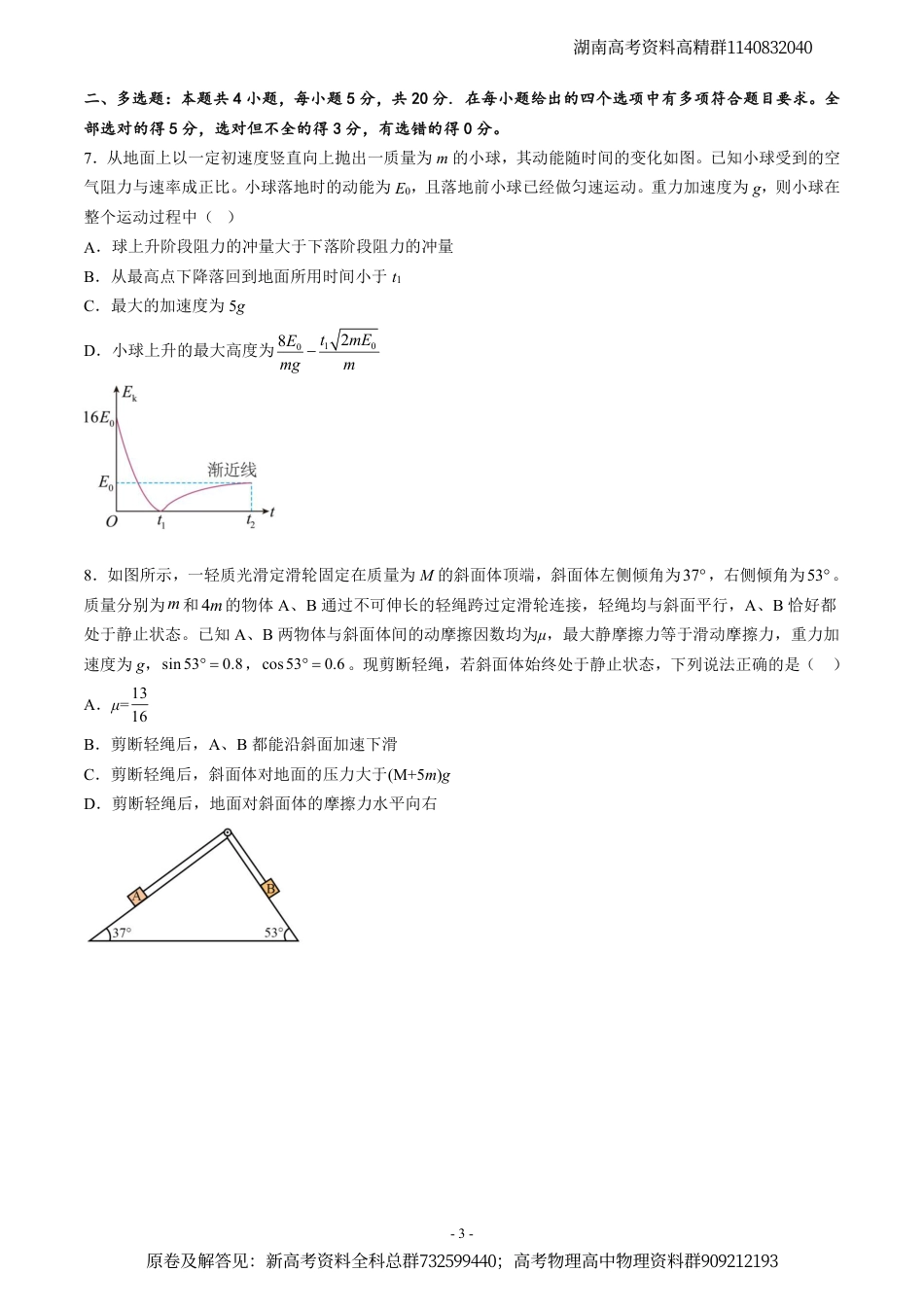 物理-湖南师大附中2024届高三第一学期第六次月考物理试题_第3页