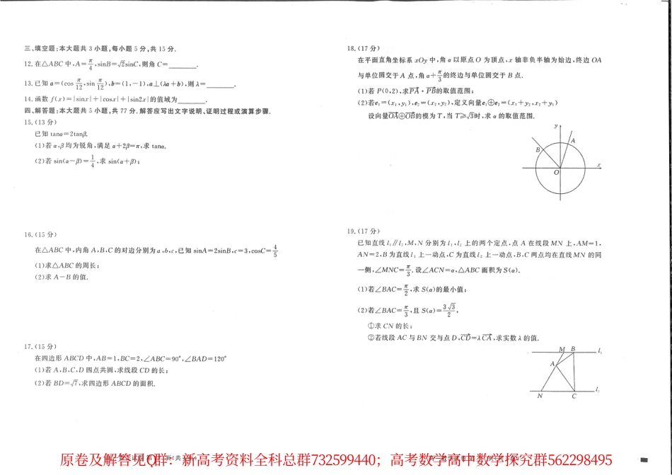 数学高一-2024年春季15校期中高一数学试题_第2页