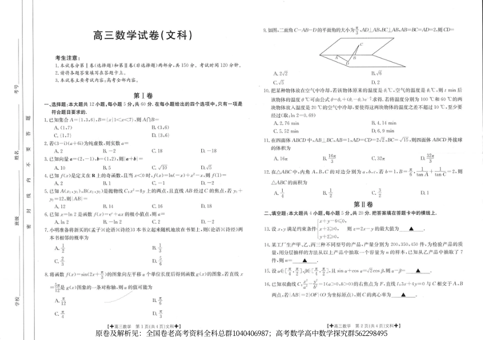 数学乙卷文-部分名校2024届高三上学期调研联考文科数学试题_第1页