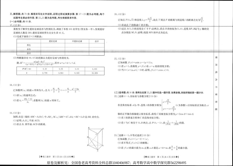 数学乙卷文-部分名校2024届高三上学期调研联考文科数学试题_第2页