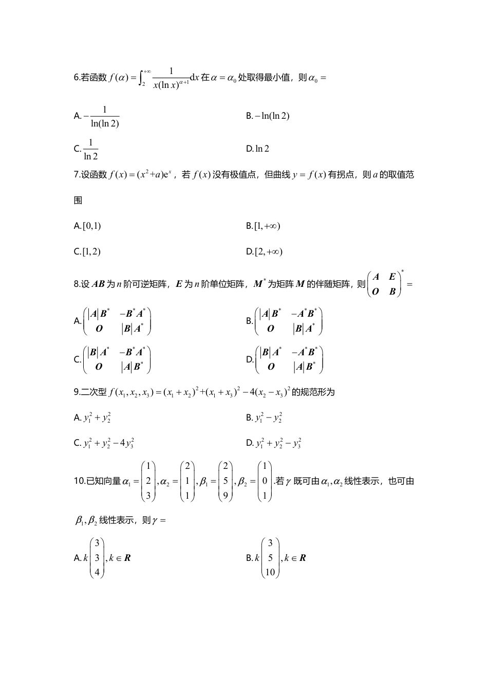 2023年考研数学（二）真题_第2页