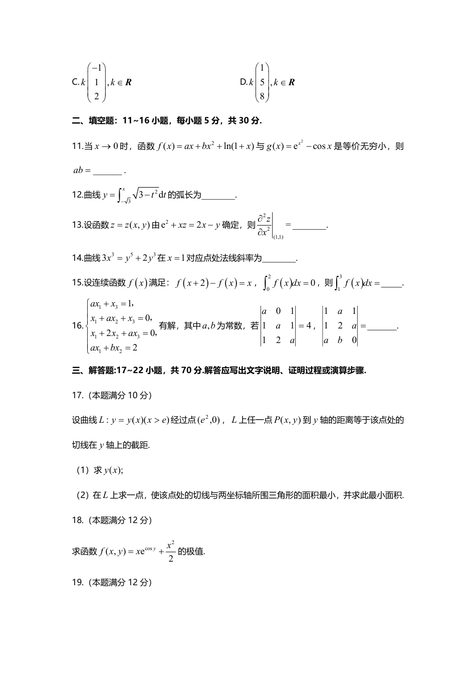 2023年考研数学（二）真题_第3页