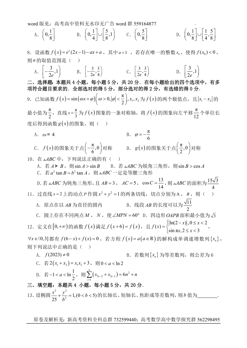 数学-金太阳2023-2024学年高三上学期12月数学试题_第2页