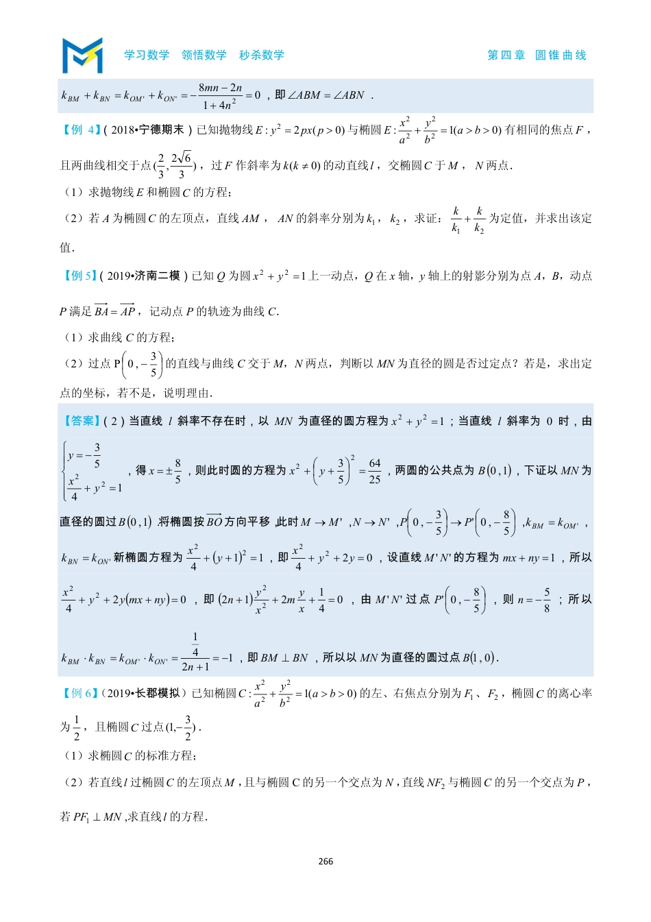 平移构造齐次式_第3页