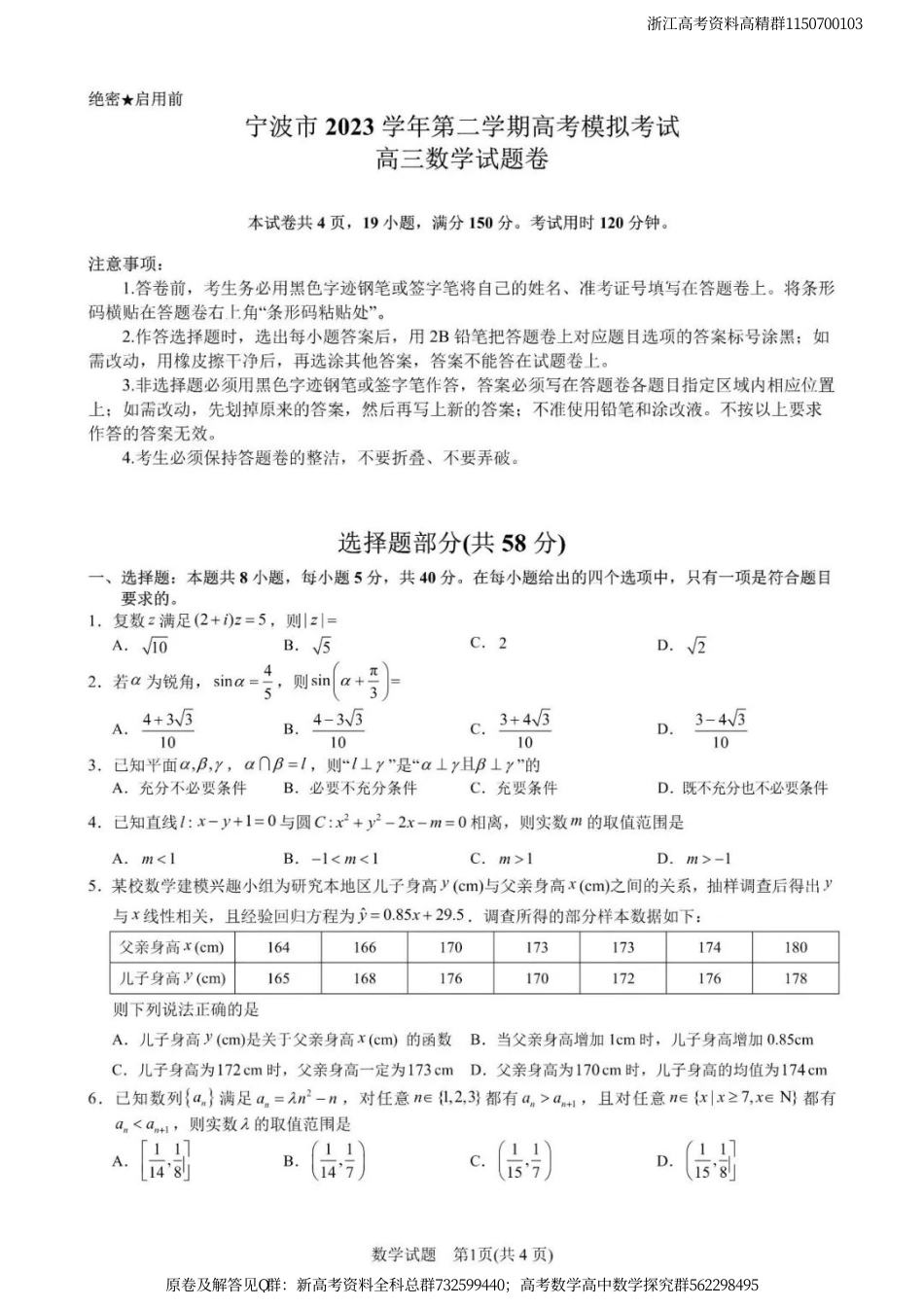 数学联考-浙江宁波舟山二模 数学试题_第1页