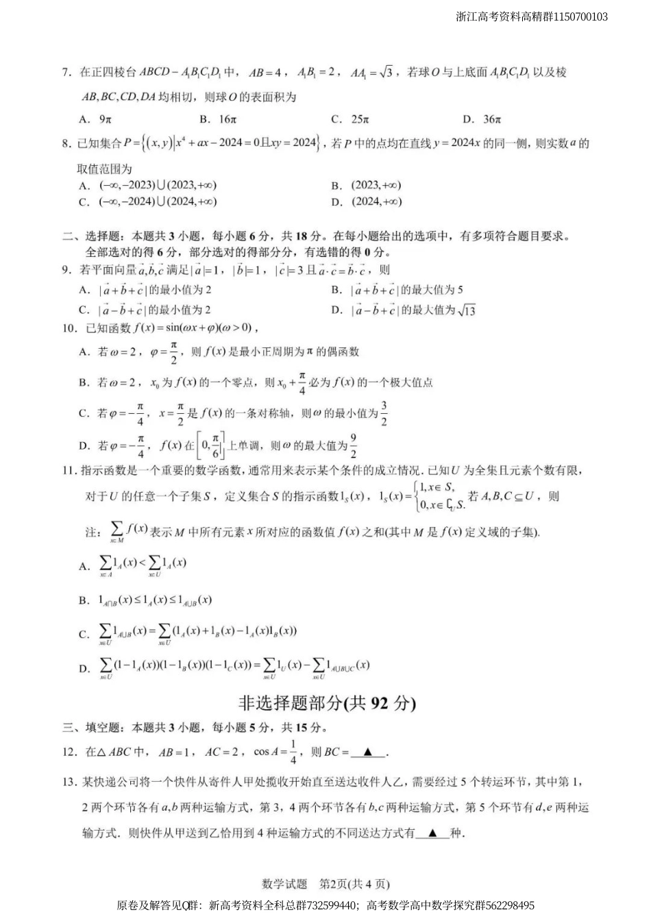 数学联考-浙江宁波舟山二模 数学试题_第2页