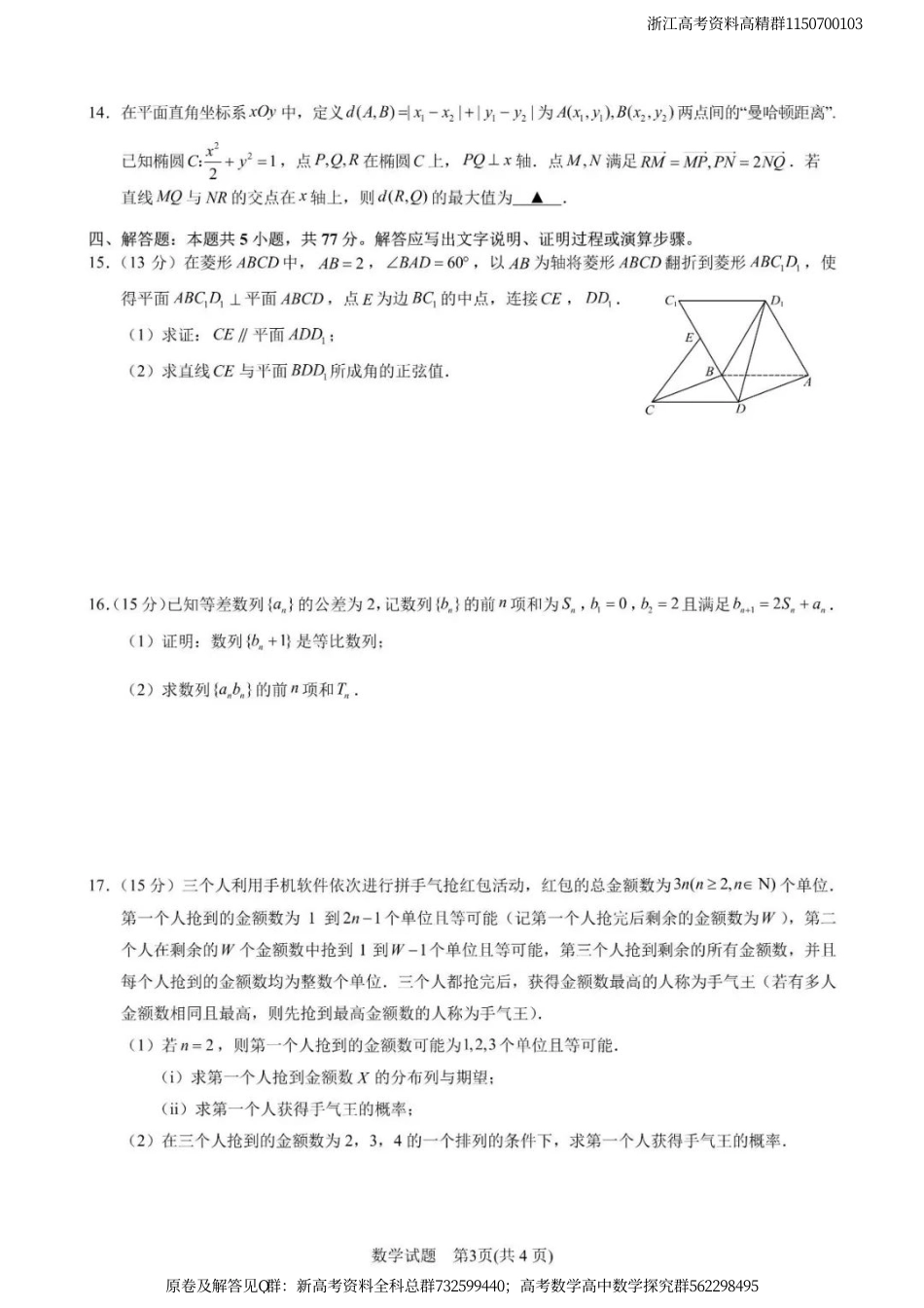 数学联考-浙江宁波舟山二模 数学试题_第3页