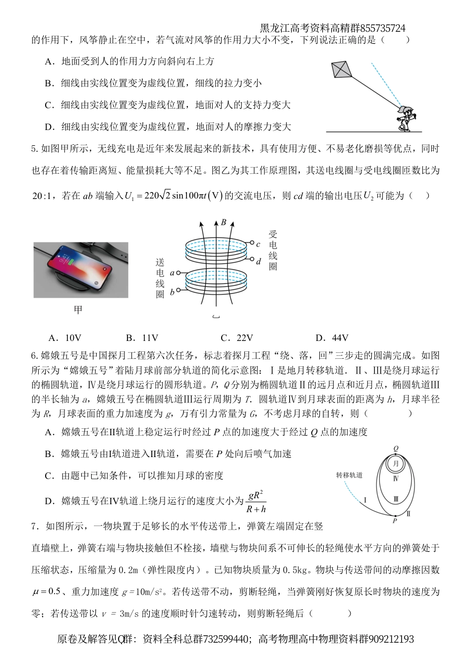 物理-黑龙江省牡丹江市普通高中协同发展共同体2024届高三下学期第一次模拟考试物理试卷_第2页