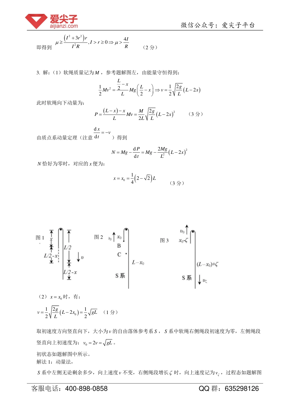 物理复赛模拟题4-解答_第3页