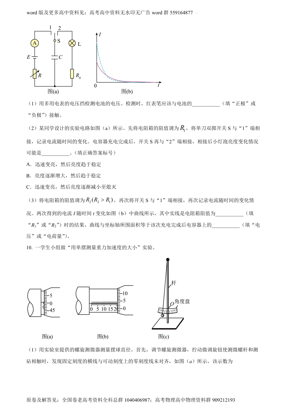 物理-2023年高考新课标理综物理真题_第3页