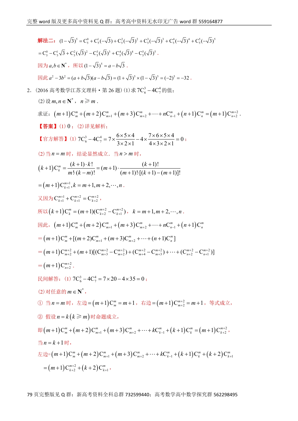 数学高考真题-概率统计解答题（解析版）_第2页