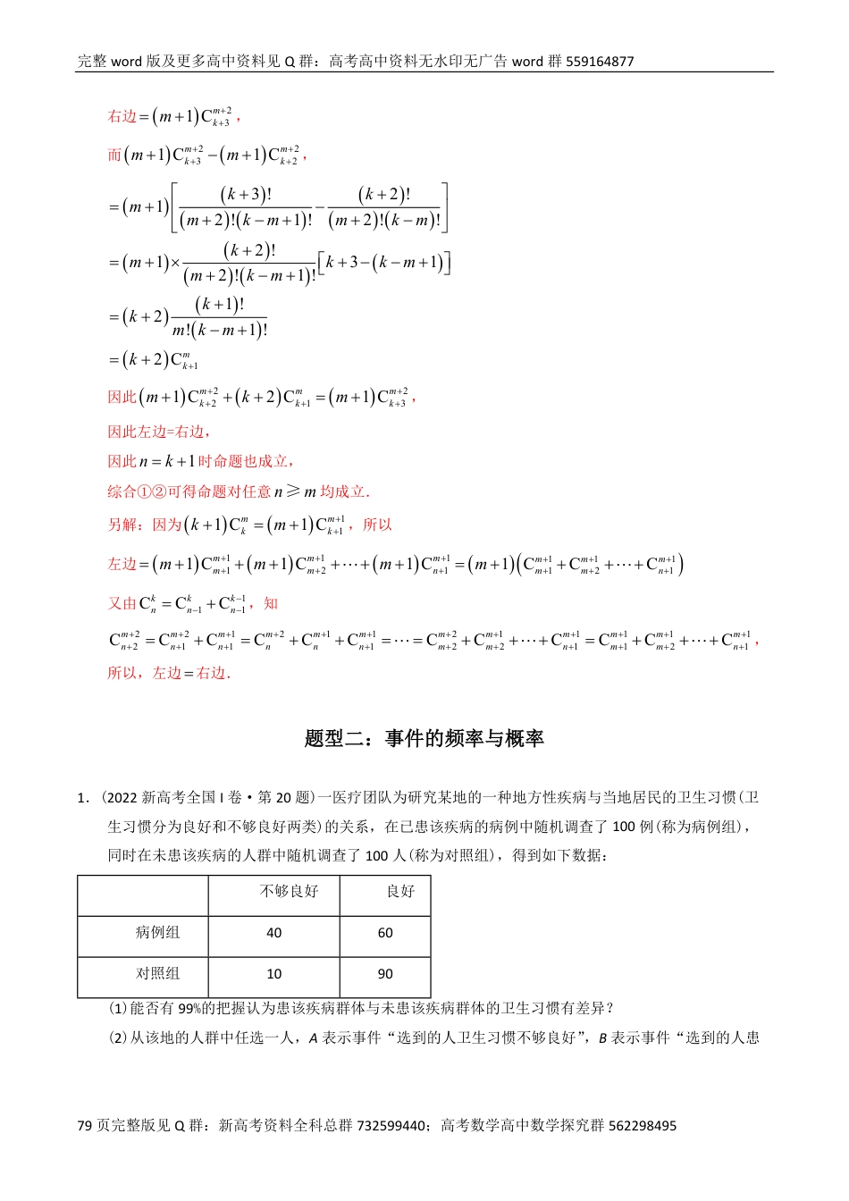 数学高考真题-概率统计解答题（解析版）_第3页