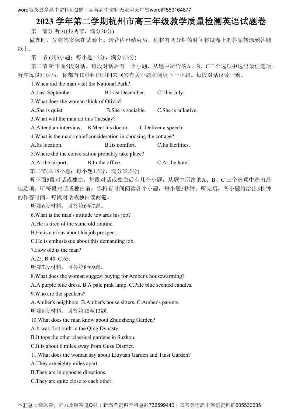 英语联考-浙江省地市2024-4月二模英语联考汇总七套之01-杭州二模英语试卷_第1页