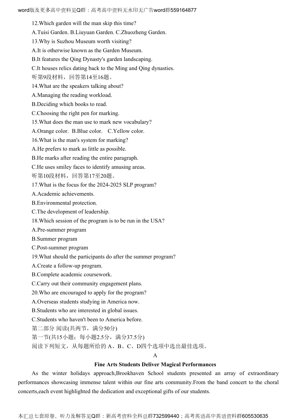 英语联考-浙江省地市2024-4月二模英语联考汇总七套之01-杭州二模英语试卷_第2页