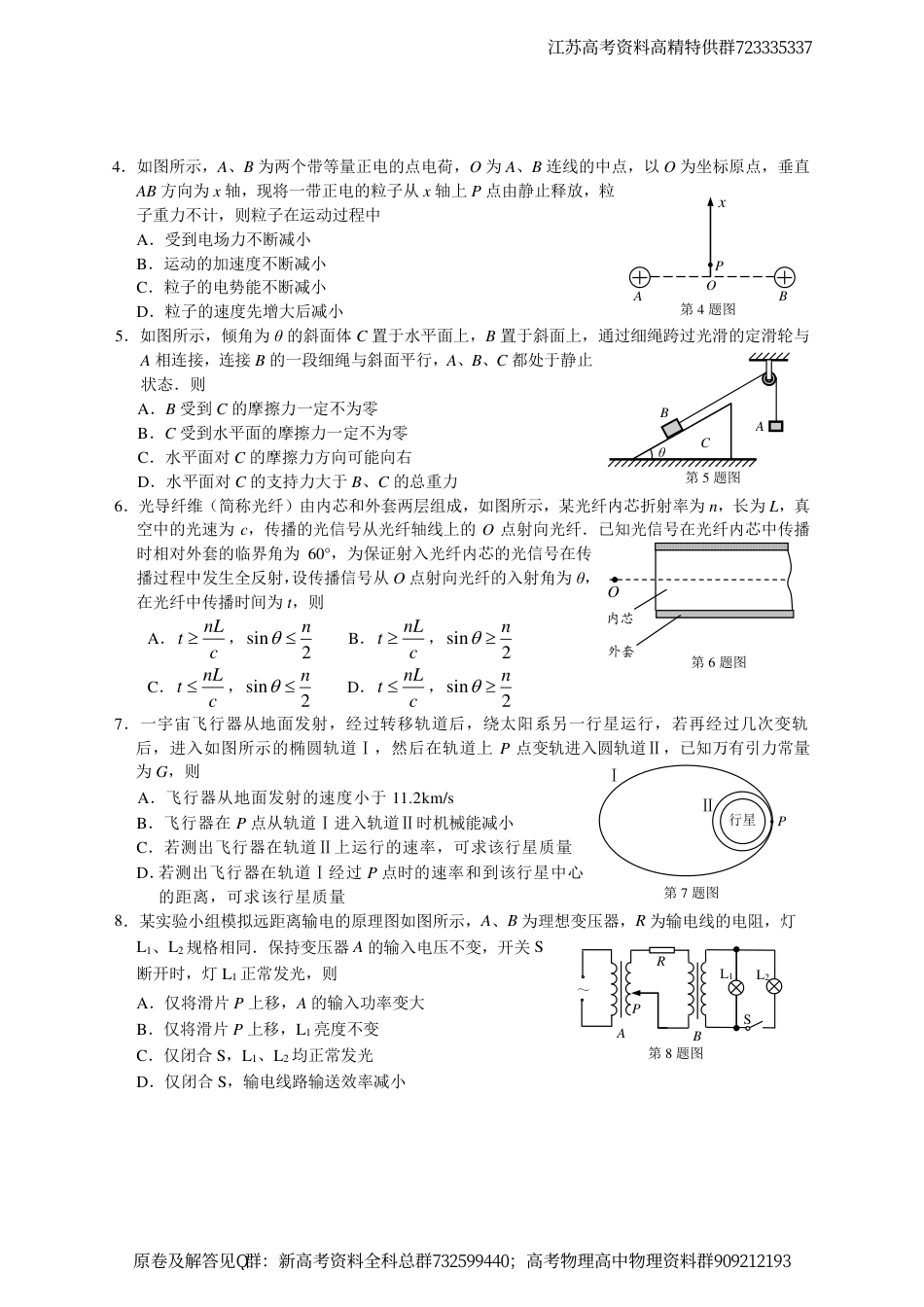 物理-2024届江苏省决胜新高考高三下学期4月大联考物理试题_第2页