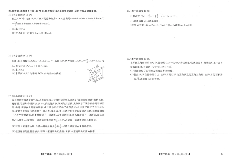 金科大联考2024届高三二月质量检测数学试题_第2页