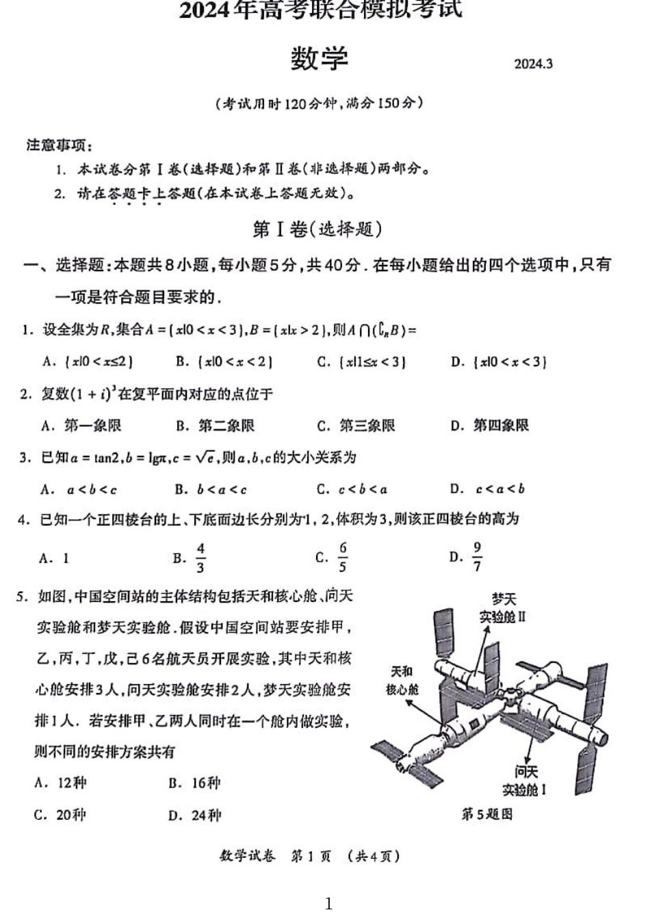 2024广西一模数学试题和参考答案_第1页