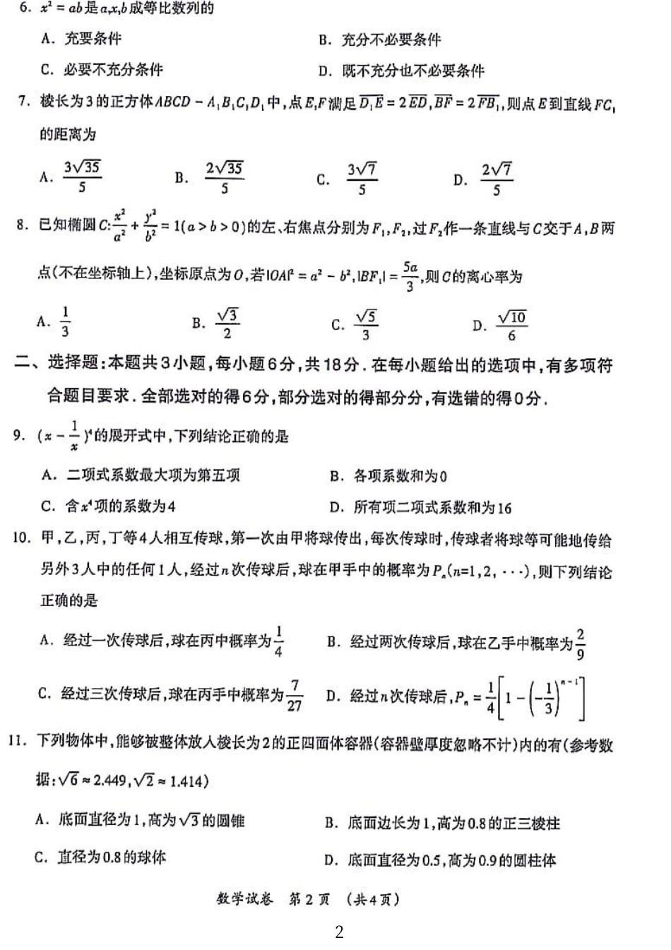 2024广西一模数学试题和参考答案_第2页