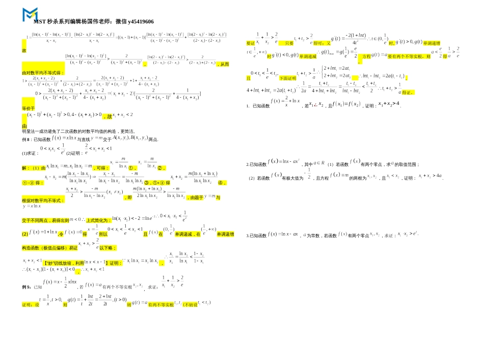 秒系列：对数平均不等式（学生版）_第3页