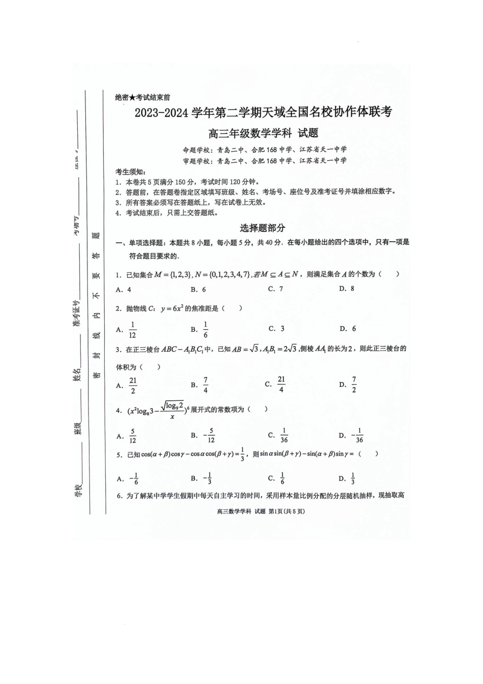 天域全国名校协作体二联考试题_第1页