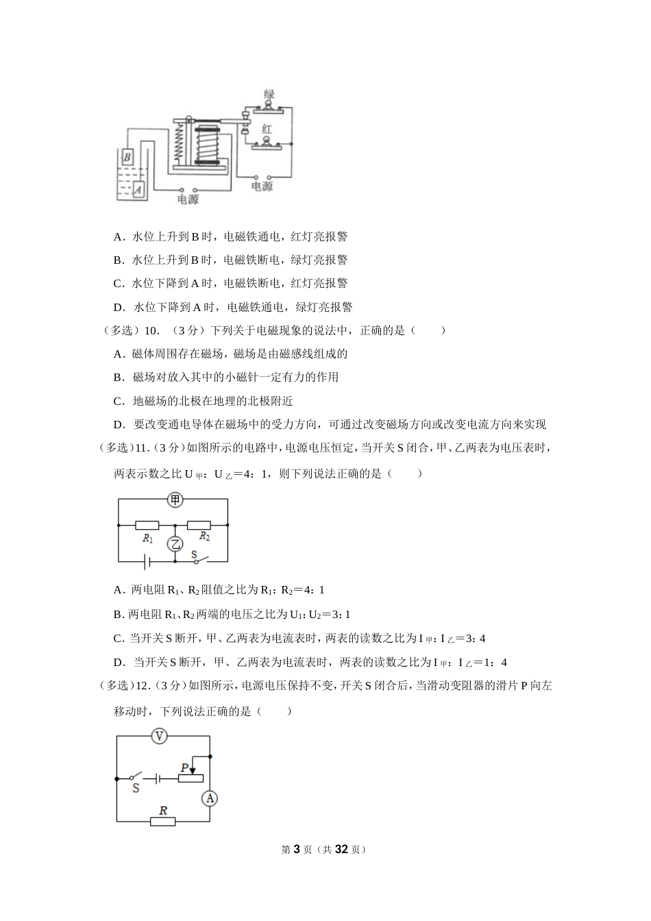 【物理】2023-2024学年河北省唐山市古冶区九年级（上）期末物理试卷_第3页