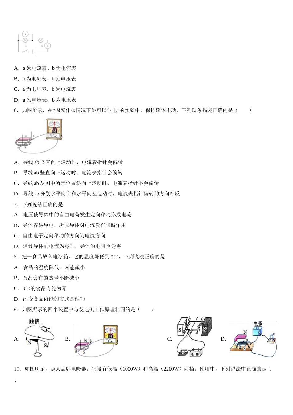 【物理】2023-2024学年河北省邯郸市磁县九年级（上）期末物理试卷_第2页