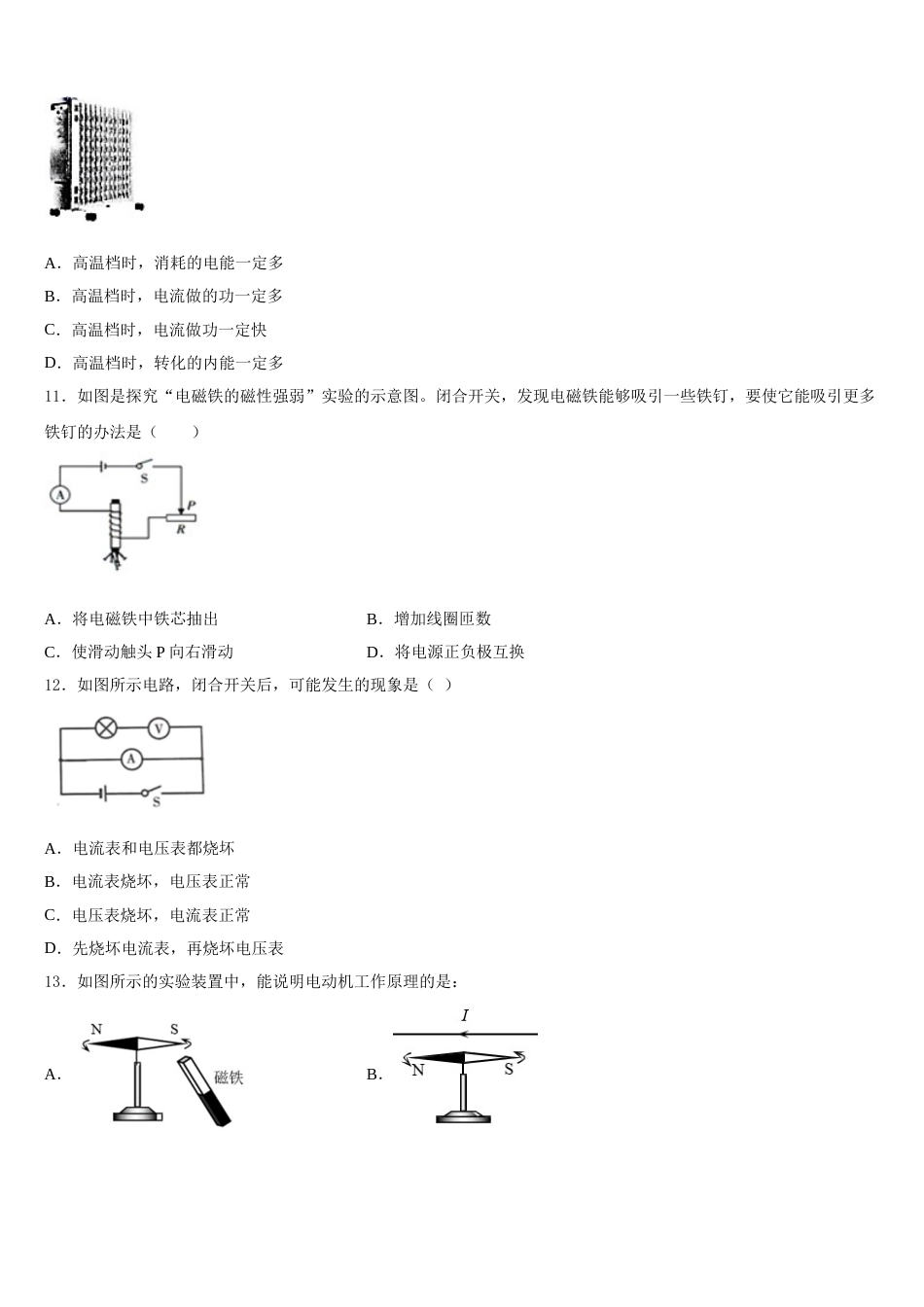 【物理】2023-2024学年河北省邯郸市磁县九年级（上）期末物理试卷_第3页