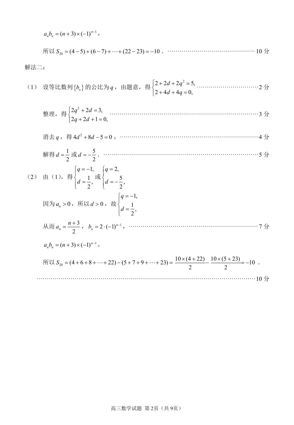 2024泉州二检数学答案_第3页