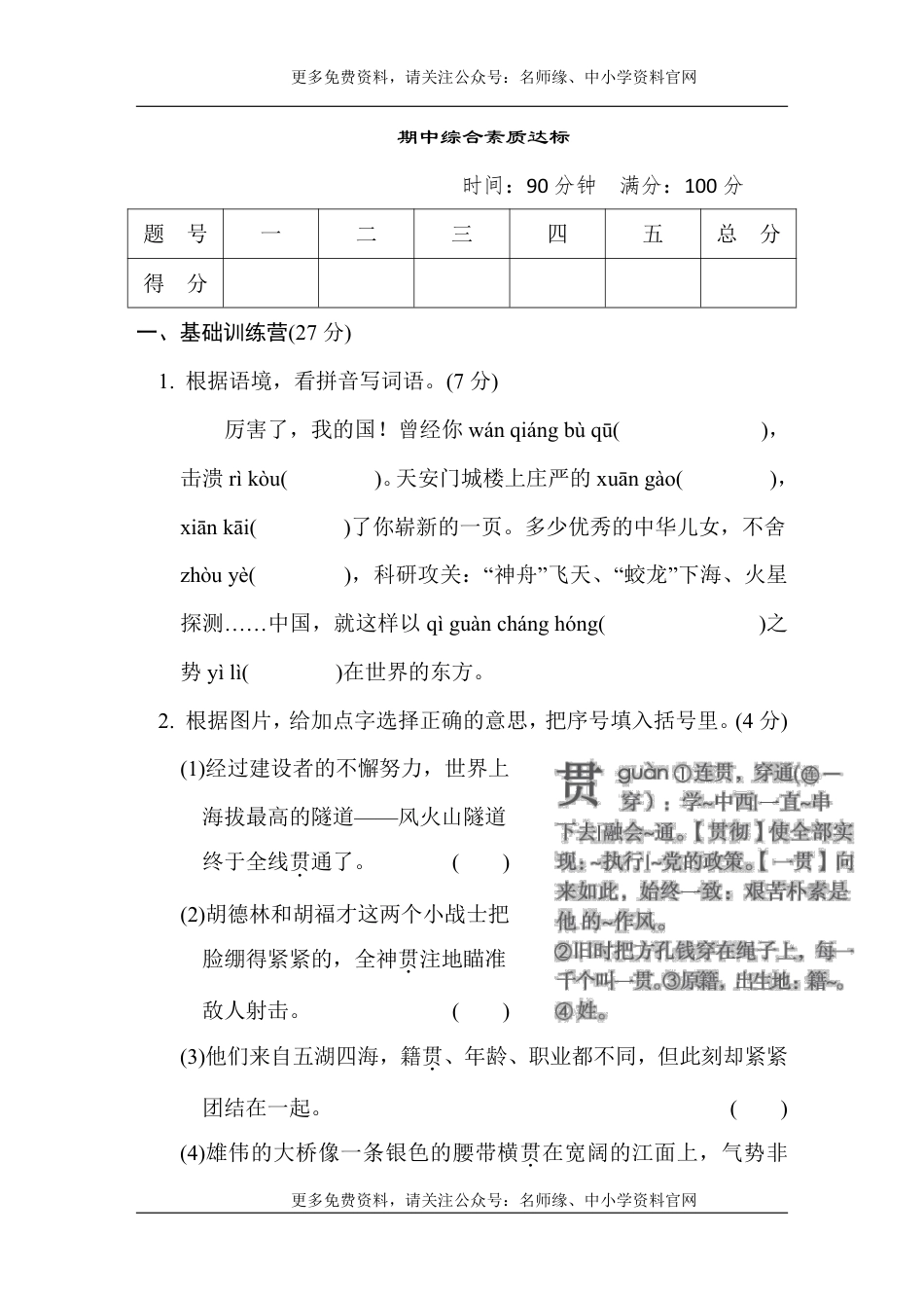 统编语文六年级上册期中综合素质达标_第1页