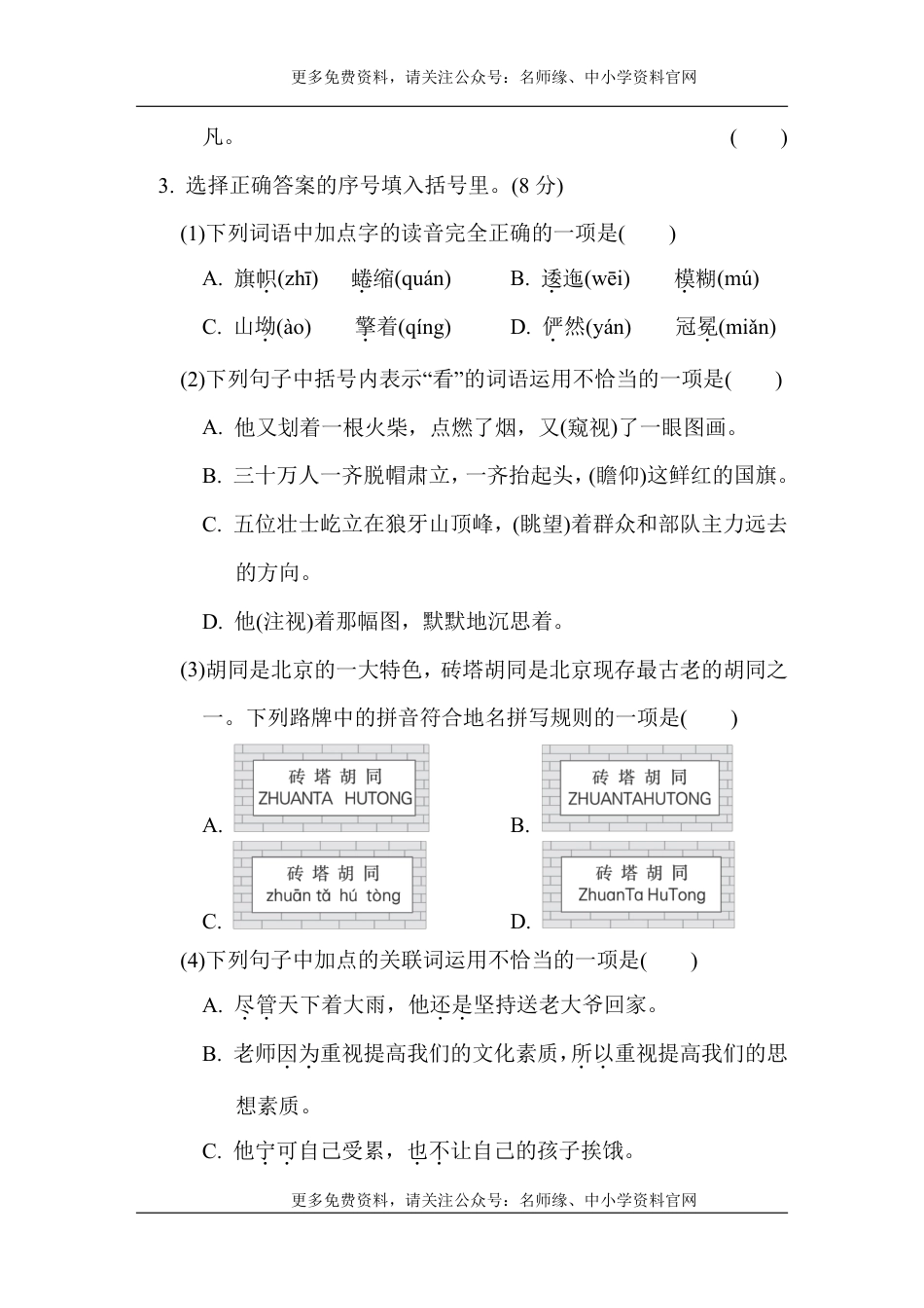 统编语文六年级上册期中综合素质达标_第2页