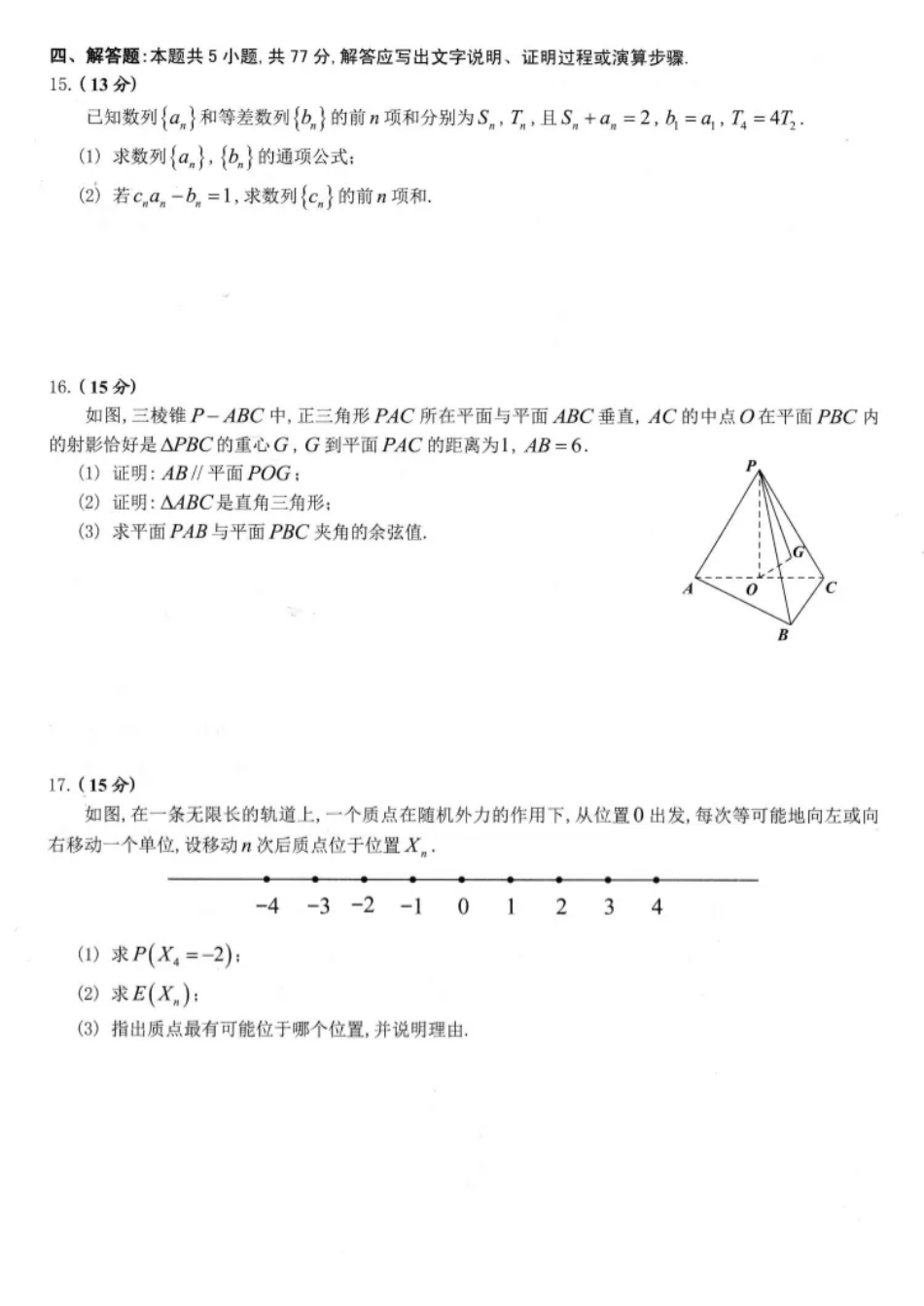 2024年佛山二模_第3页