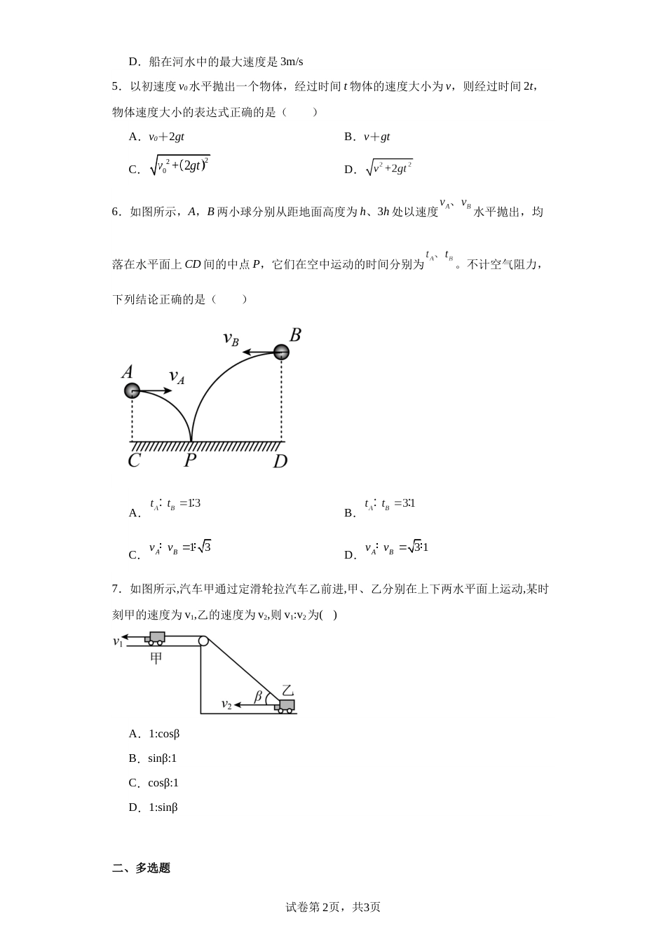 第五章+抛体运动+单元练习-2023-2024学年高一下学期物理人教版（2019）必修第二册_第2页