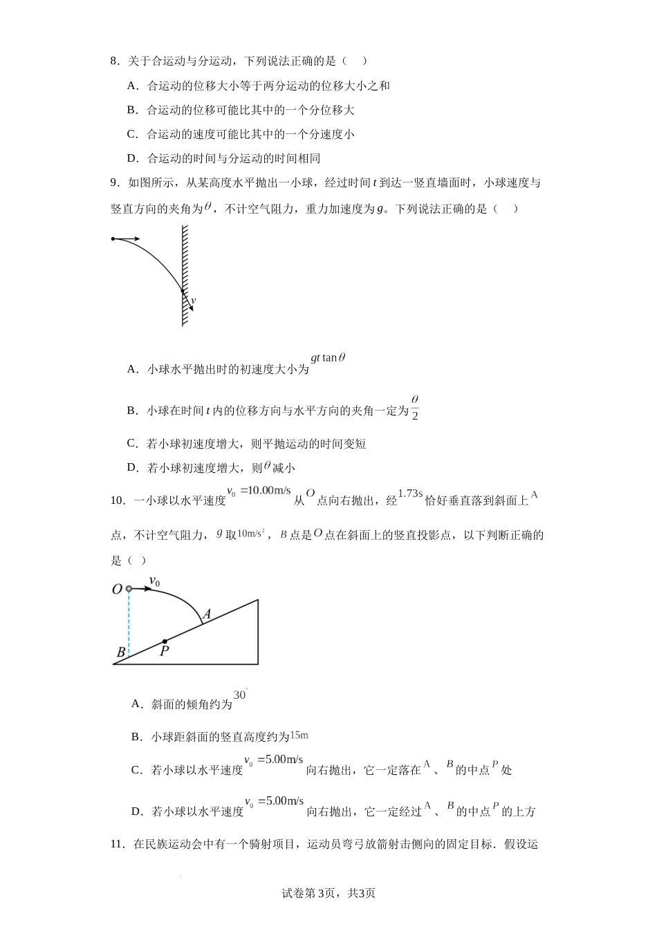 第五章+抛体运动+单元练习-2023-2024学年高一下学期物理人教版（2019）必修第二册_第3页