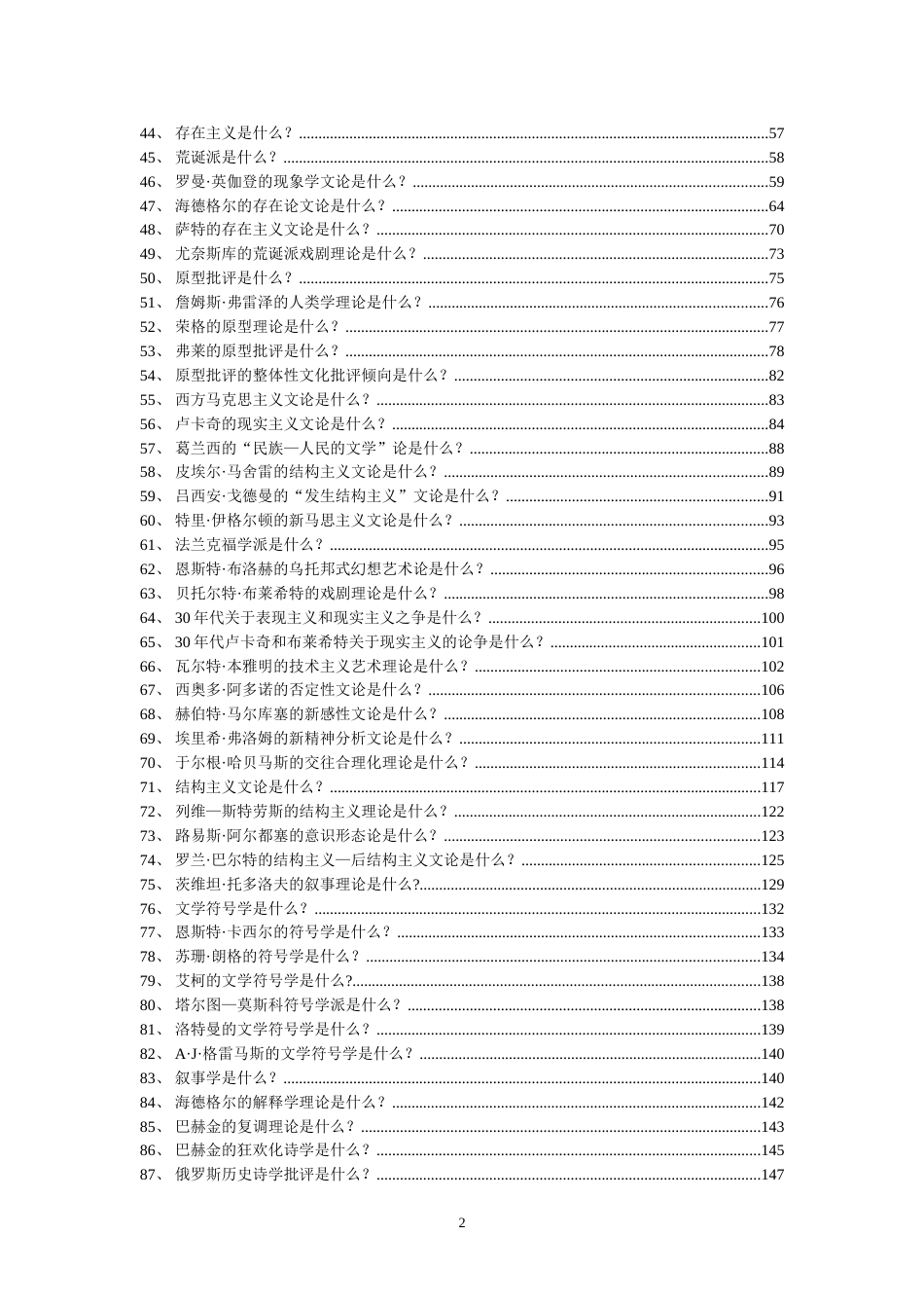 当代西方文艺理论200题_第2页