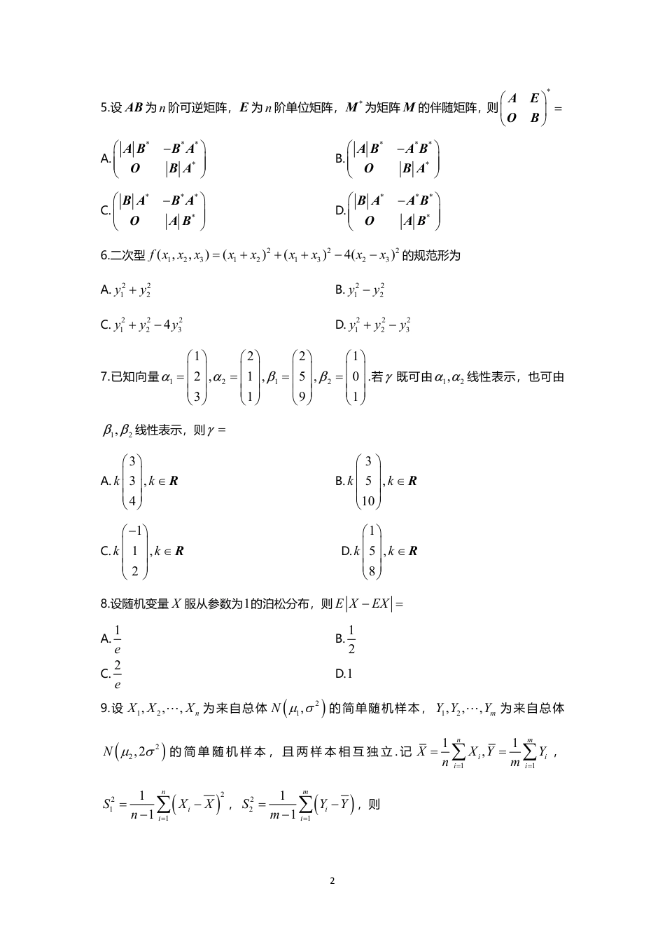 2023年考研数学（三）真题_第2页