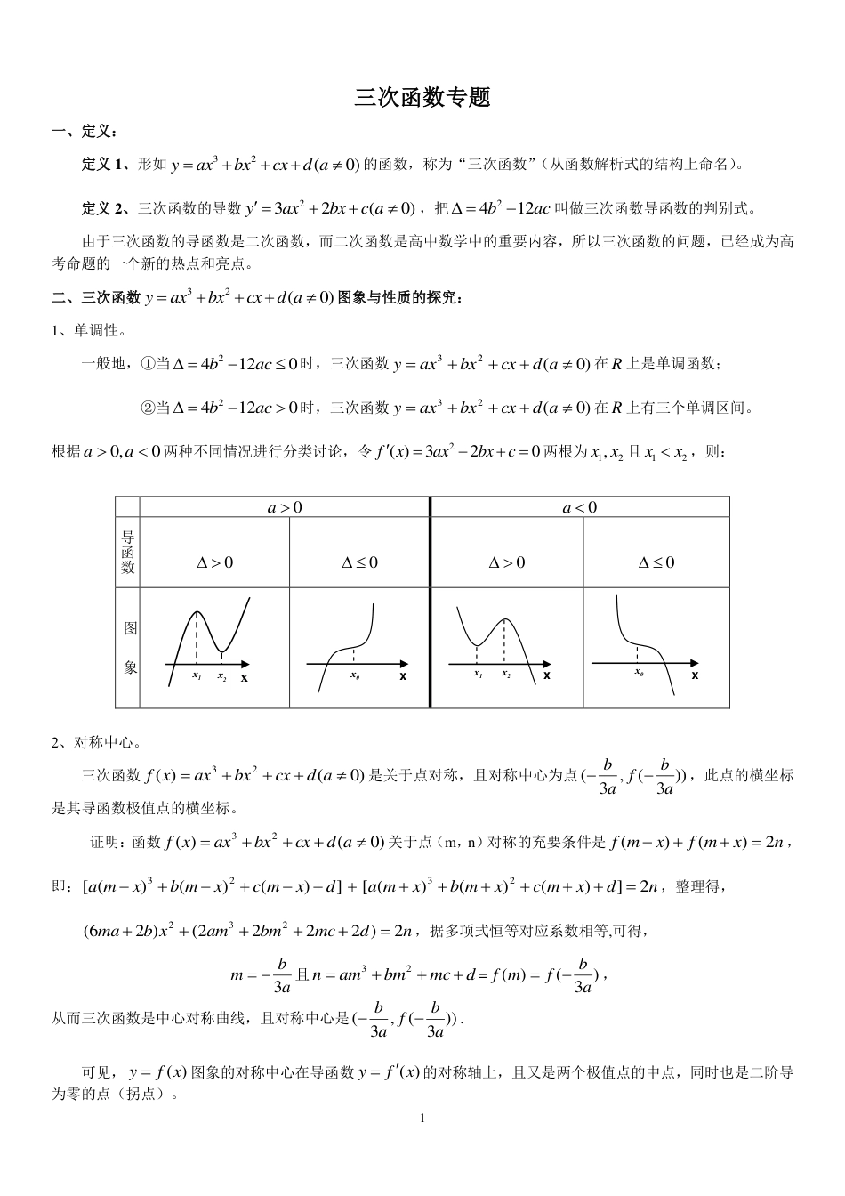 三次函数专题(解析版)_第1页