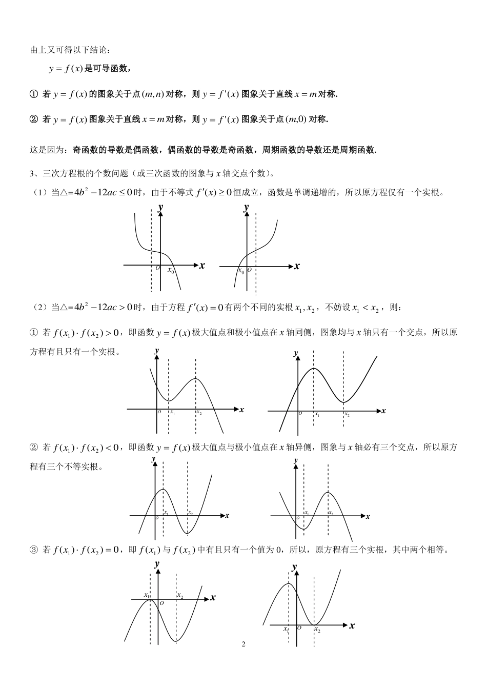 三次函数专题(解析版)_第2页