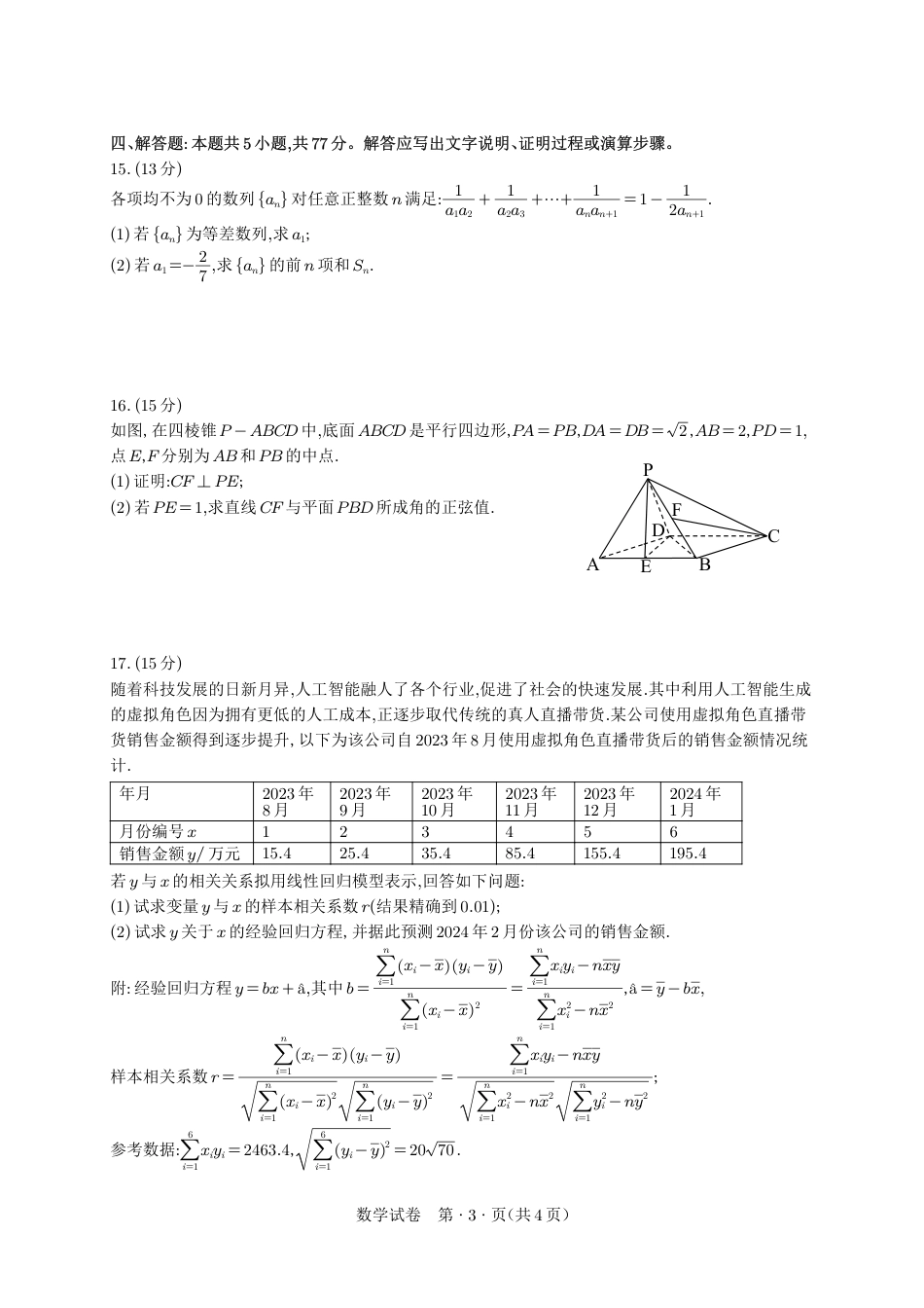 2024年2月28日武汉二调数学试题_第3页