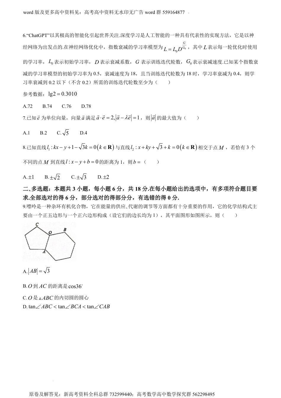 数学-广东省燕博园2024届高三下学期3月综合能力测试（CAT联考）数学试题_第2页