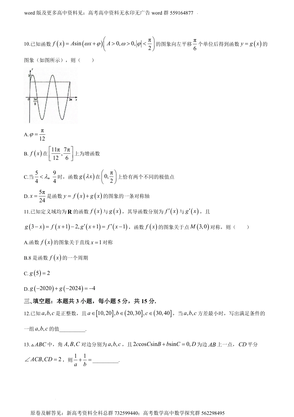 数学-广东省燕博园2024届高三下学期3月综合能力测试（CAT联考）数学试题_第3页