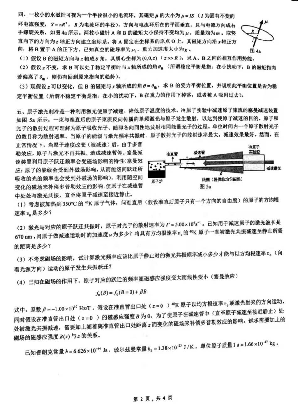 第38届全国中学生物理竞赛复赛试题_第2页