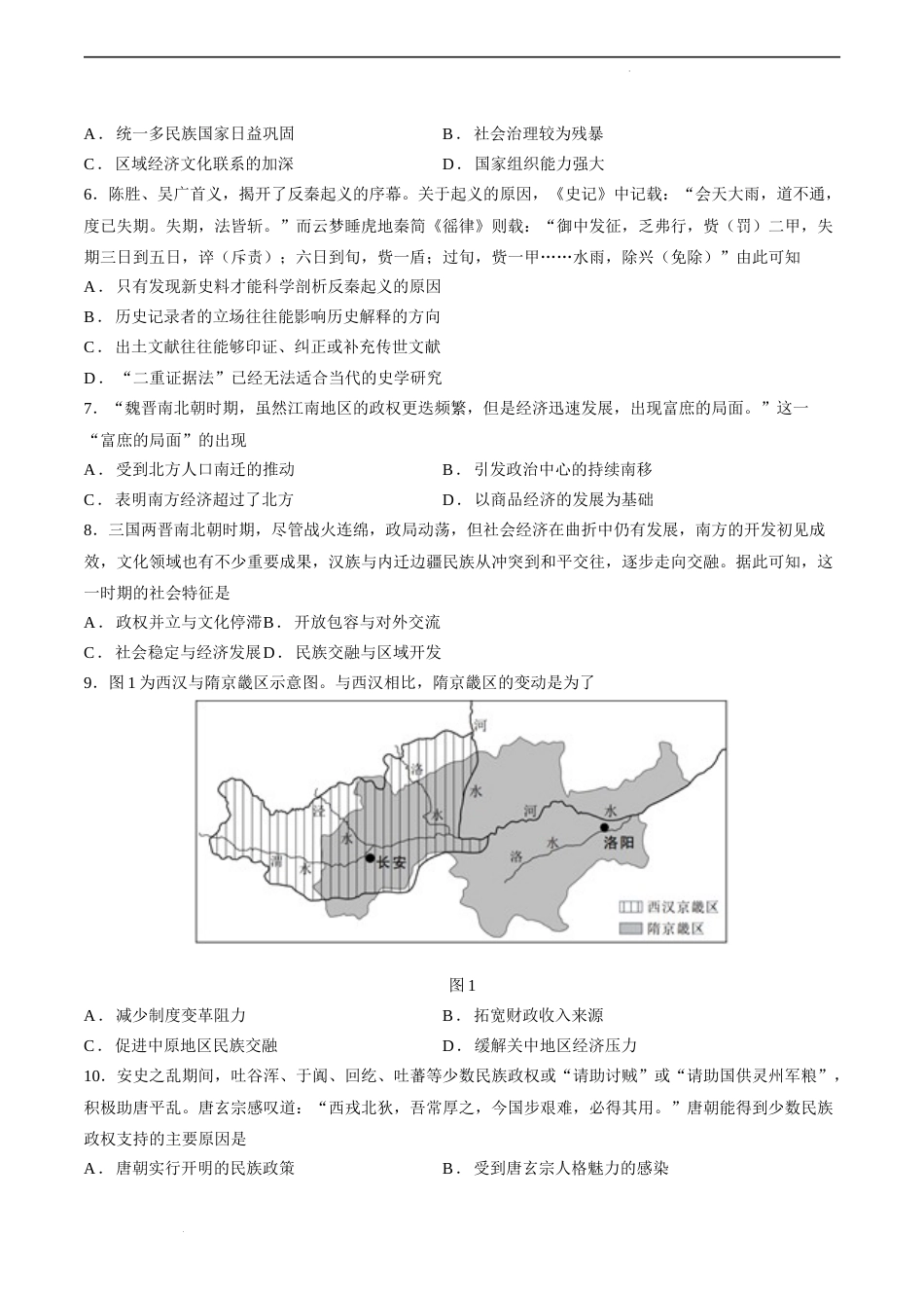 高一历史第二次月考卷01（考试版A4）试卷及答案_第2页