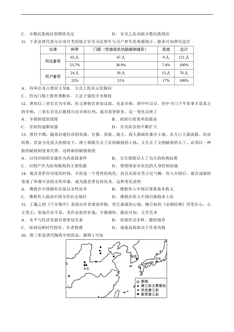 高一历史第二次月考卷01（考试版A4）试卷及答案_第3页