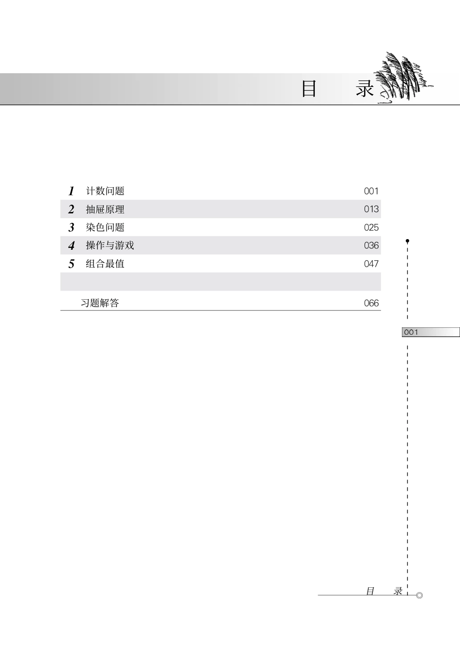 组合趣题（数学奥林匹克）_第1页