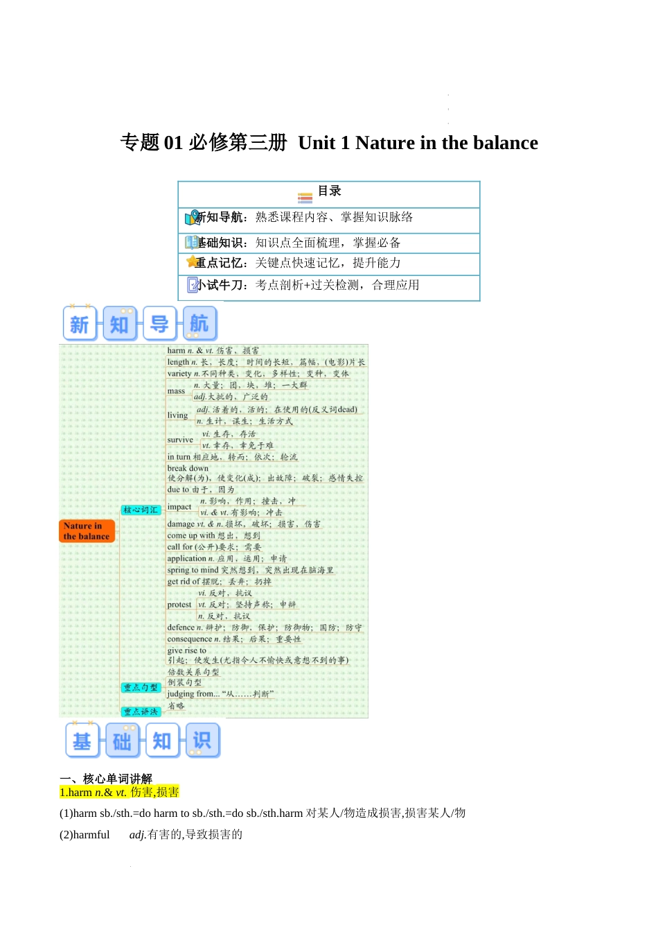 专题01 必修第三册 Unit 1 Nature in the balance（知识讲解+高考必考题型练）-【寒假自学课】2024年高一英语寒假提升学与练（译林版2020）试卷及答案_第1页