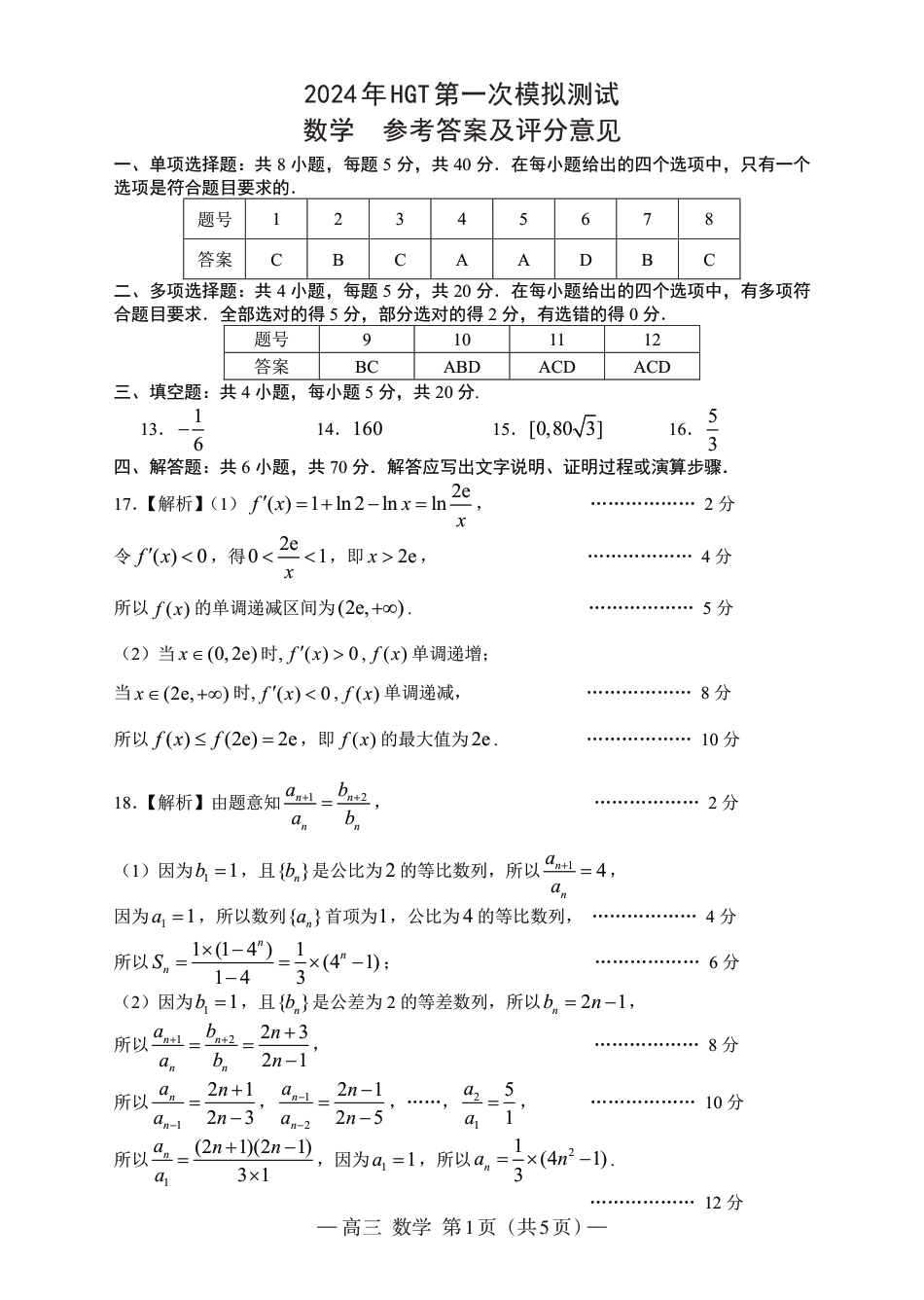 南昌一模数学答案_第1页