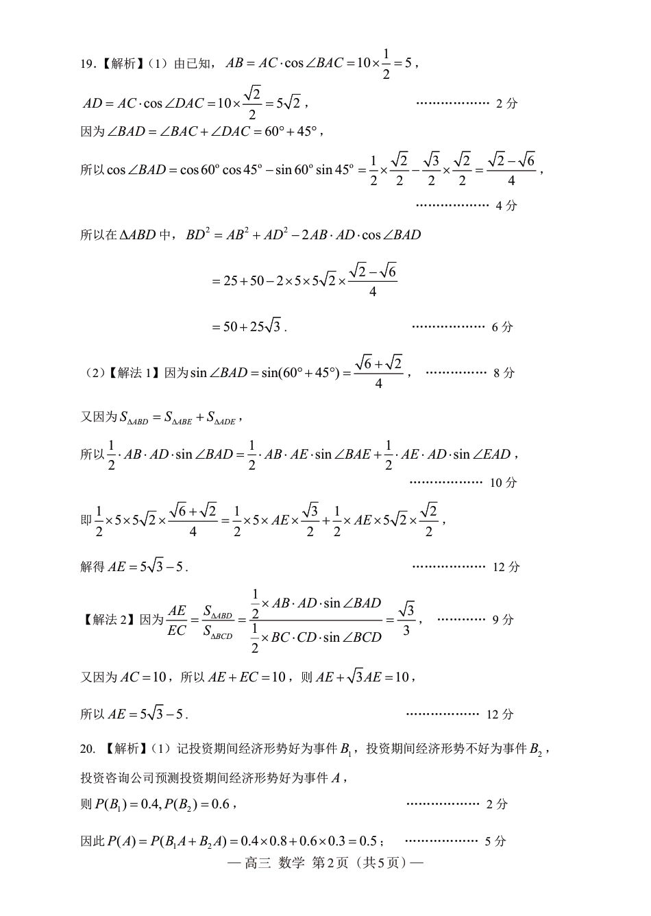 南昌一模数学答案_第2页